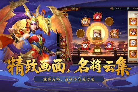 三国杀名将传2020最新版3