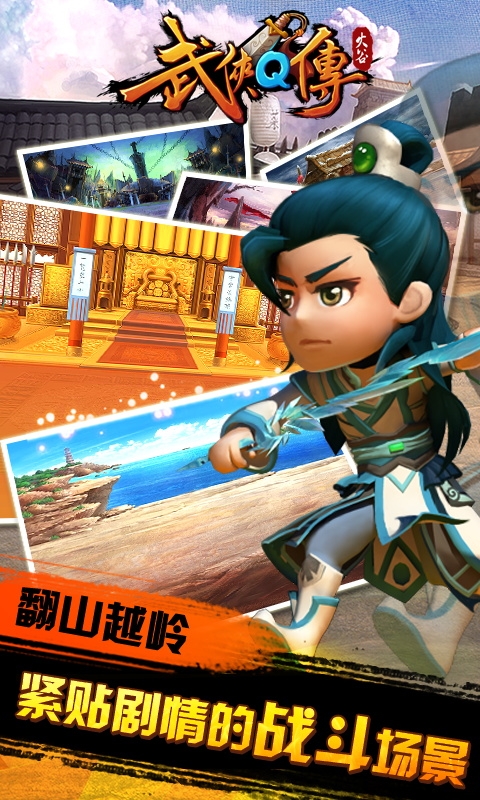 武侠Q传之侠影萍踪6周年版3