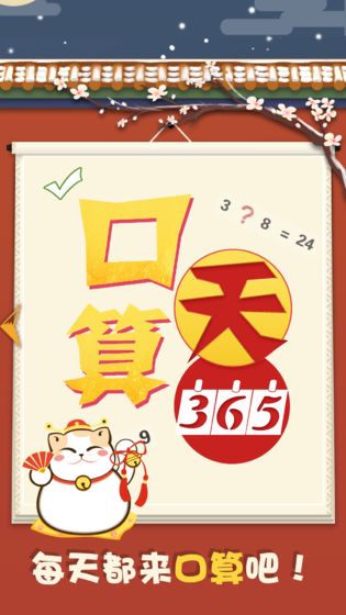 口算365天测试版1