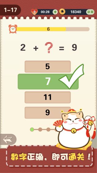 口算365天测试版3