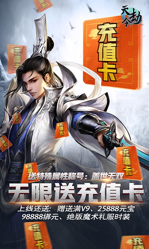 天劫令飞升版1