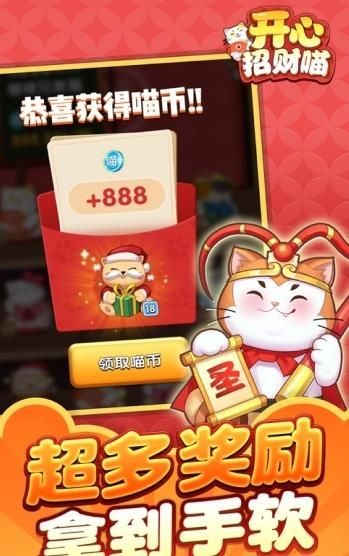 开心招财猫红包版2