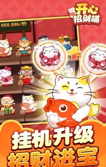 开心招财猫红包版3