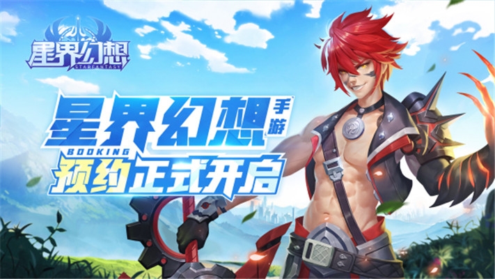 星界幻想手游1
