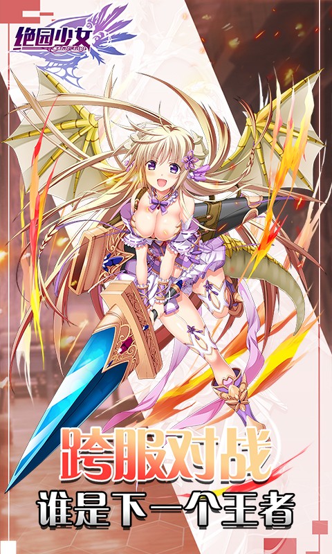 绝园少女 BT版1