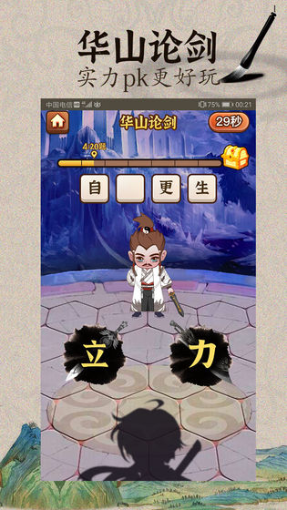 成语闯江湖测试版3