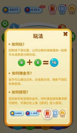 弹球拿红包游戏3