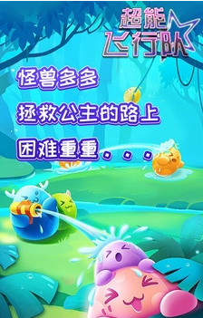 超能飞行队1