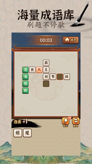 成语闯江湖2