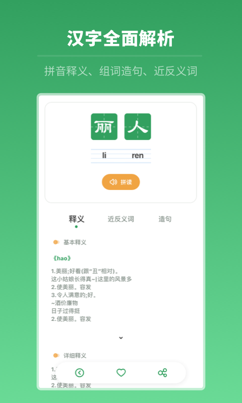 中高考学习字典手机版2