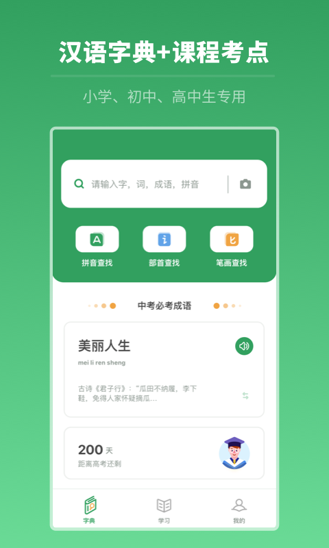 中高考学习字典手机版3