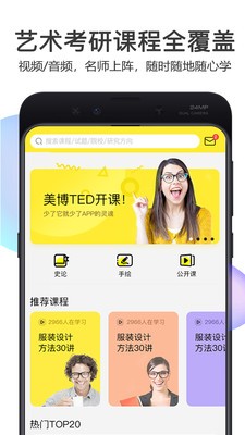 美博考研3