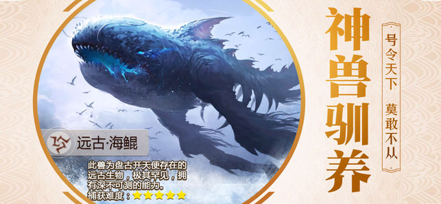 山海经捕兽传1