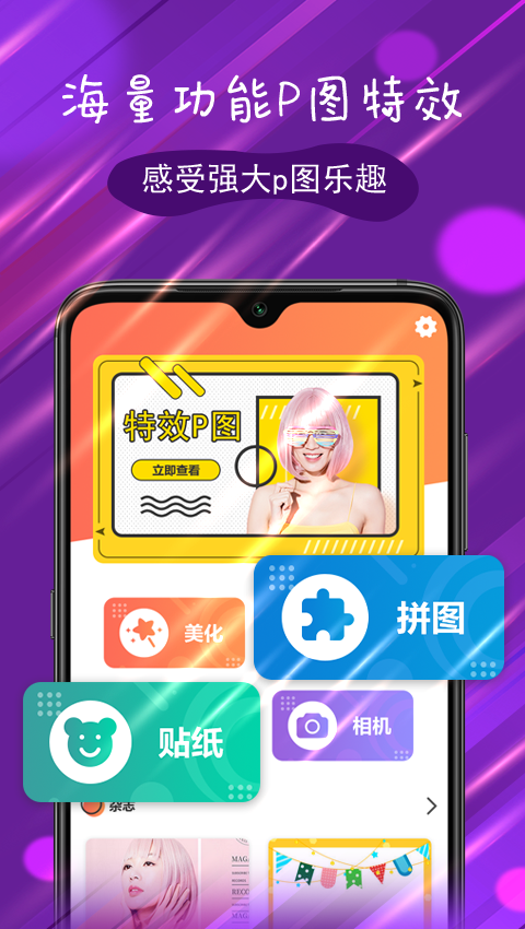 P图特效大师安卓版2