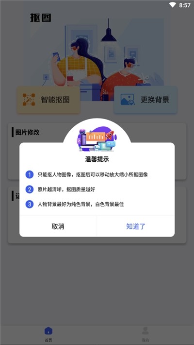 万能抠图神器1