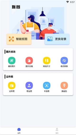 万能抠图神器2