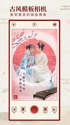 尺素古风滤镜相机1