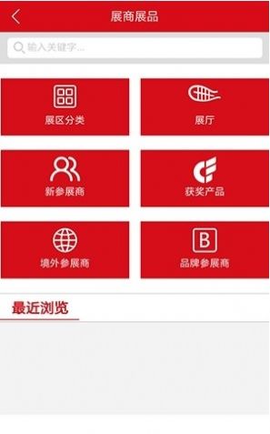 2020广交会线上展会入口申请报名手机版1
