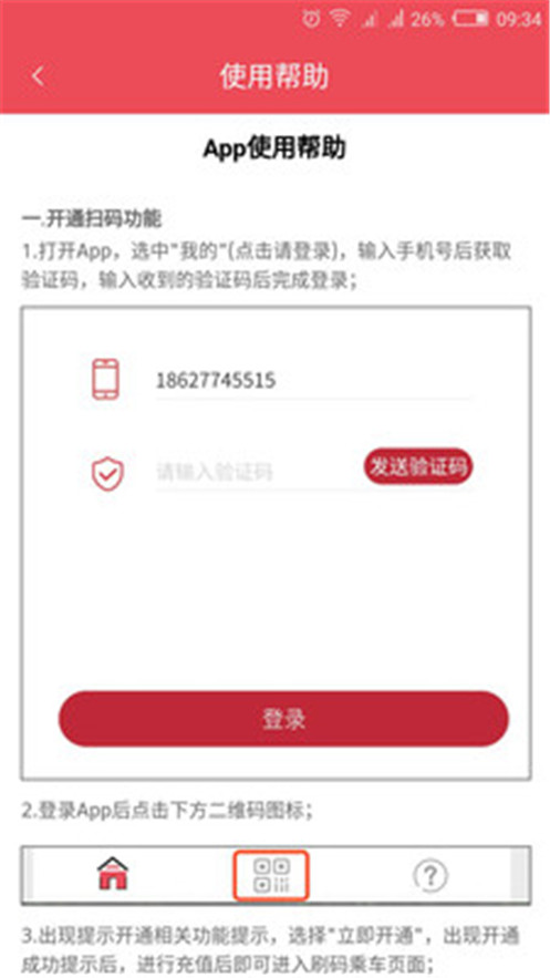 济宁嘉祥公交app3