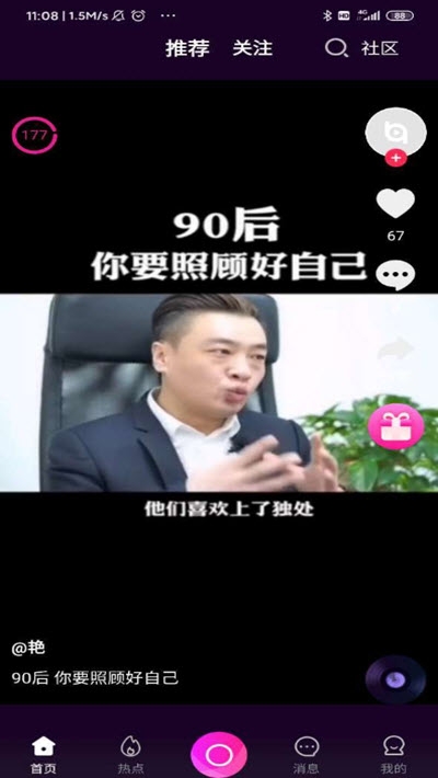 掌上宝短视频2