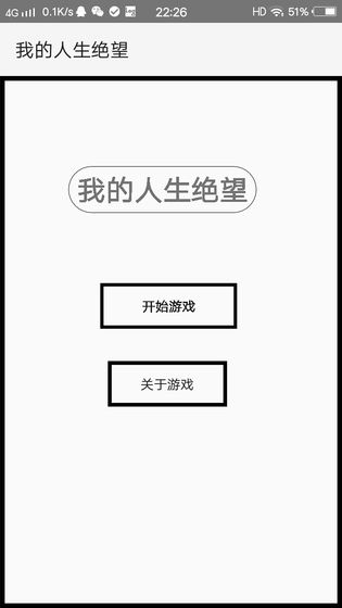 我的人生绝望1