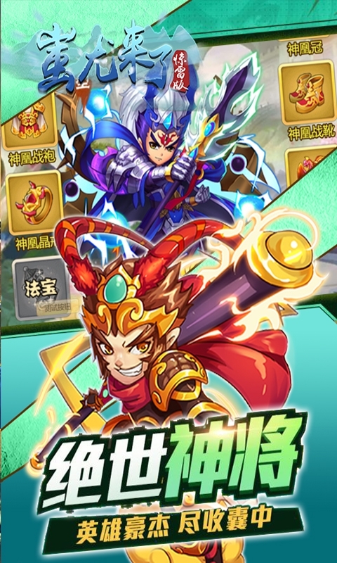 蚩尤来了惊雷版1