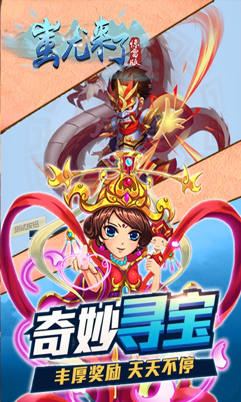 蚩尤来了惊雷版2