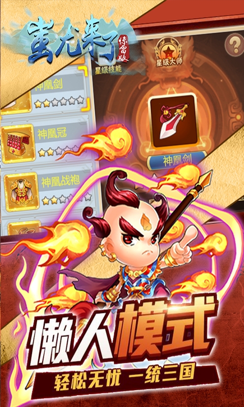 蚩尤来了惊雷版3