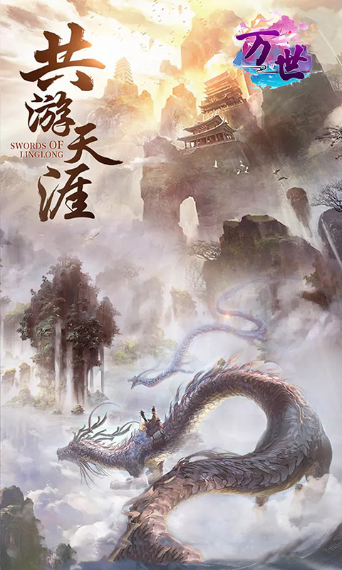 万世果盘版1