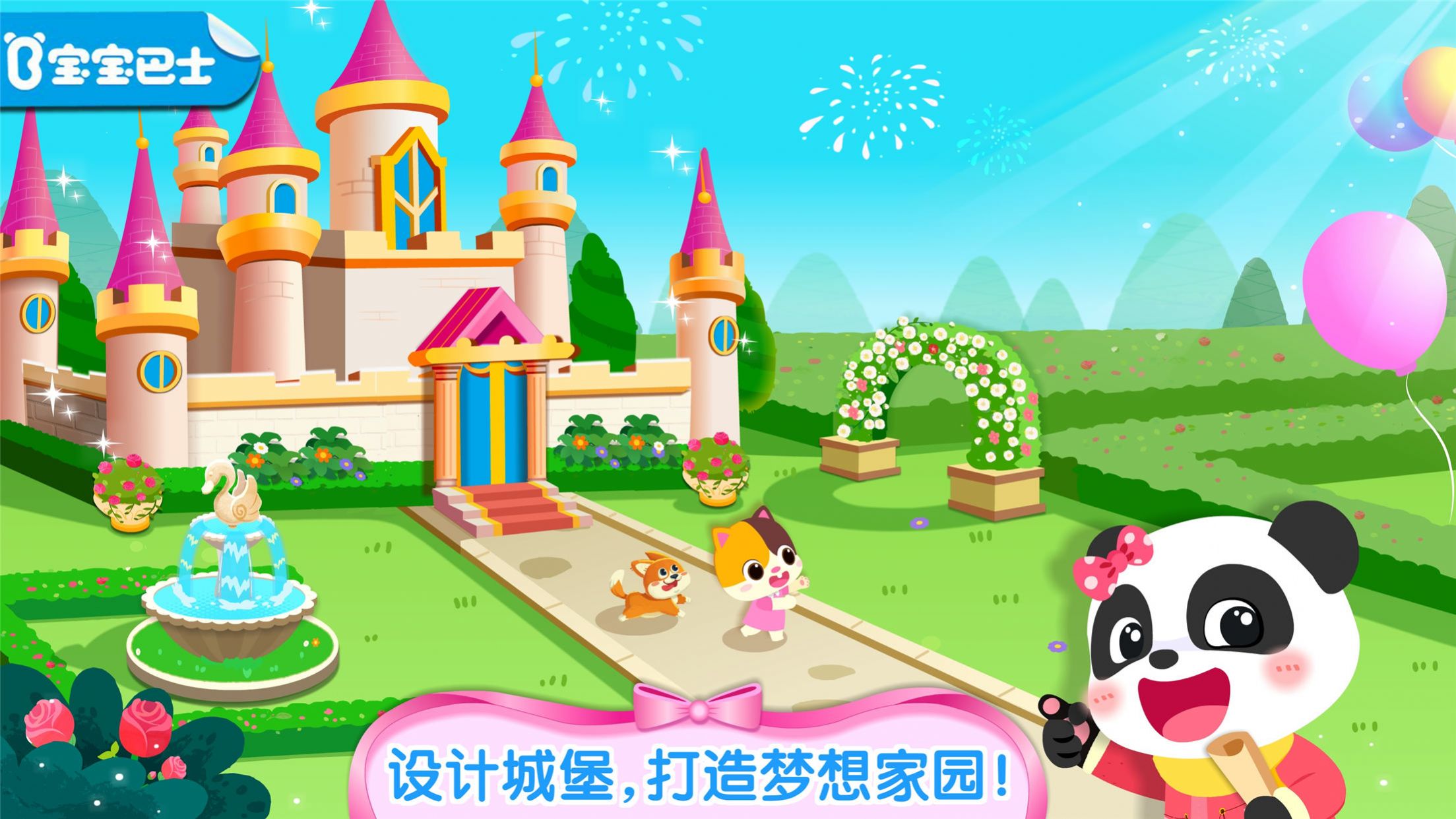 奇妙梦幻城堡游戏1