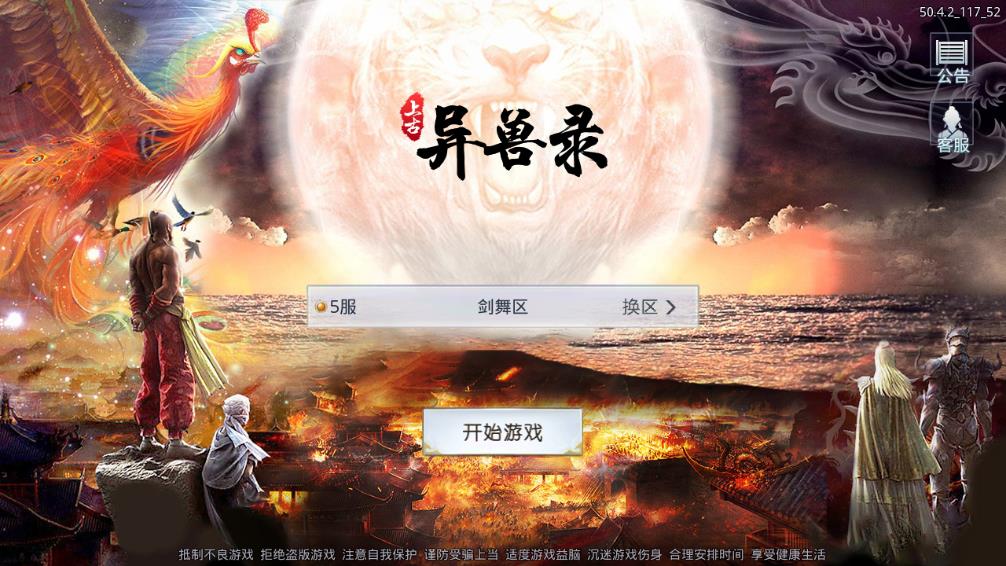 上古异兽录3