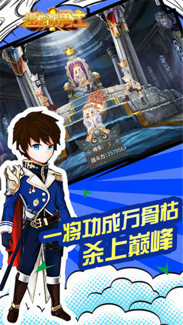进击的勇士手游2