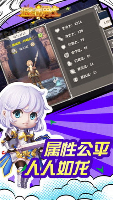 进击的勇士手游3