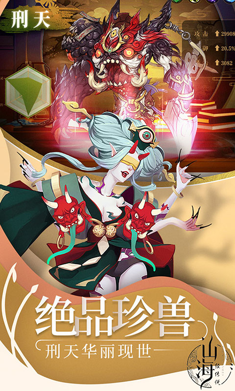 山海经传说 无限元宝版1