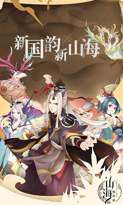 山海经传说 无限元宝版3