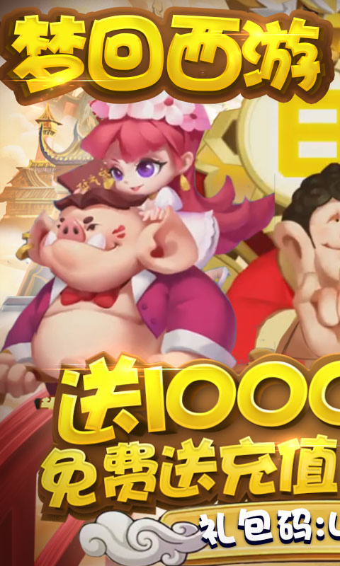 梦幻仙道传 BT版2