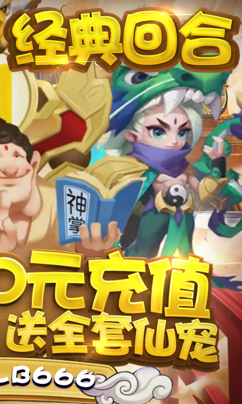 梦幻仙道传 BT版3