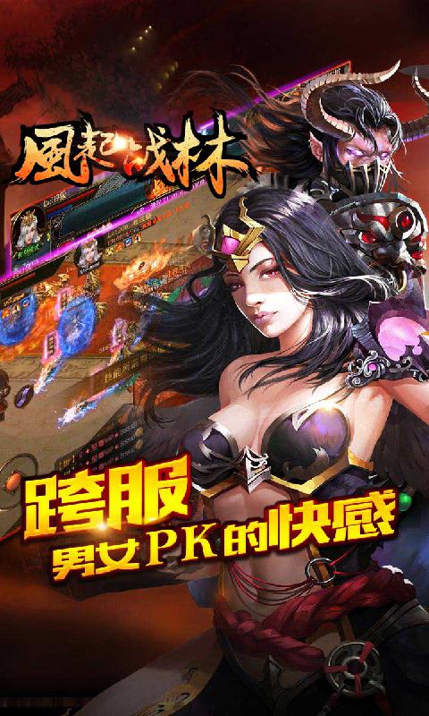 风起战林1