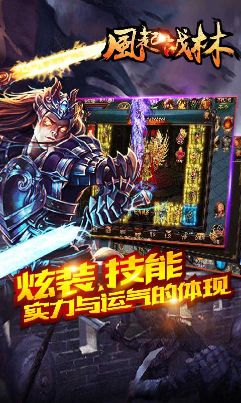 风起战林2