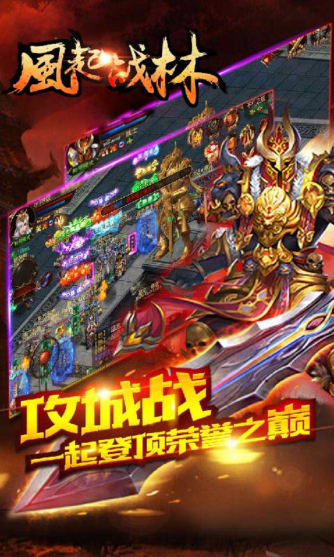 风起战林3