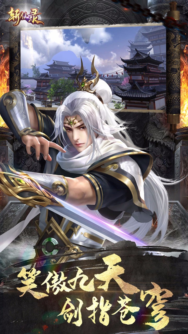 斩仙录 果盘版2