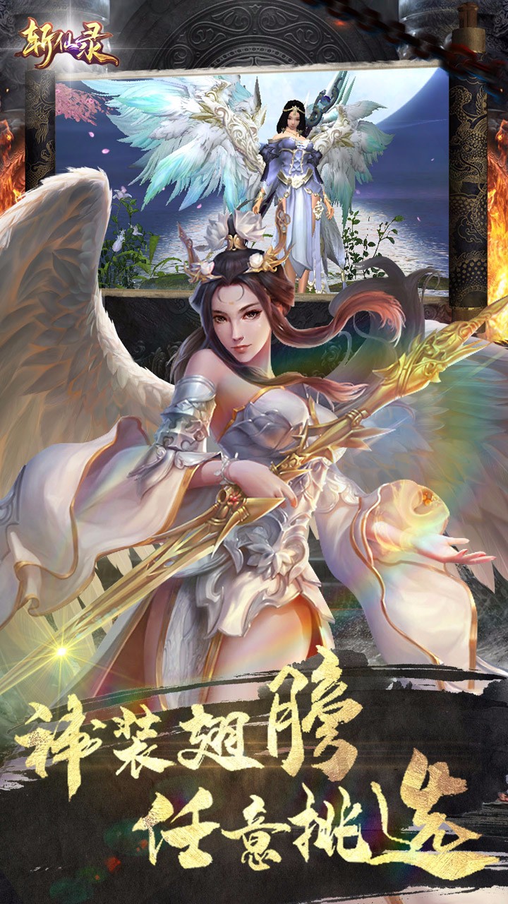 斩仙录 果盘版3