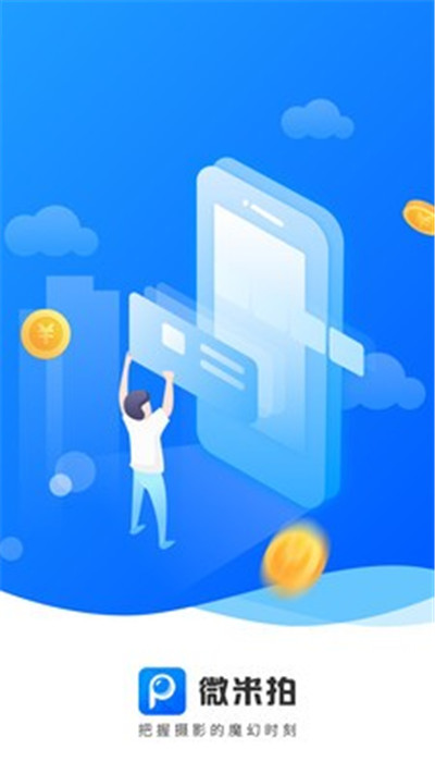 微米拍软件app2