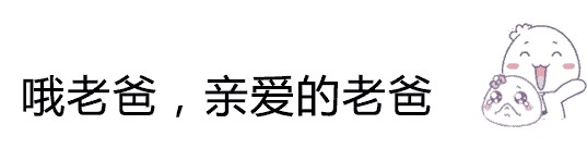 抖音权律二父亲节表情包套路图动图图片高清无水印完整版分享2