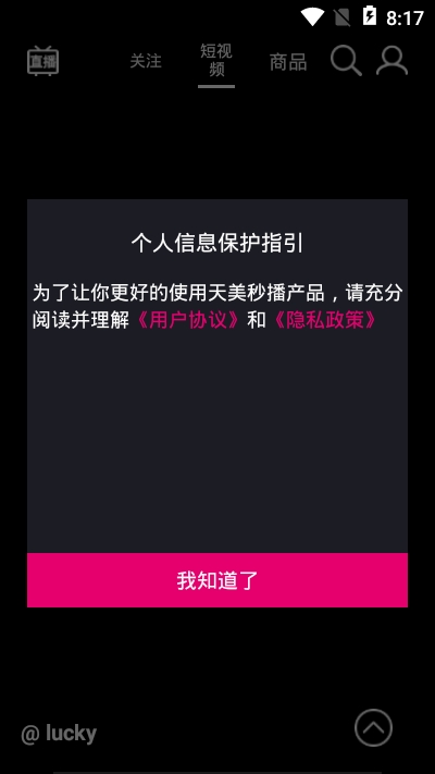 天美秒播app1