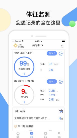 共呼吸app手机版1