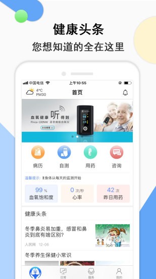 共呼吸app手机版3