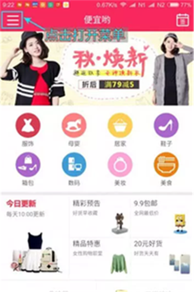 便宜哟app手机版1