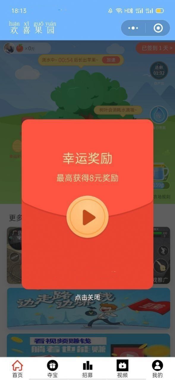 欢喜果园手机版领红包1
