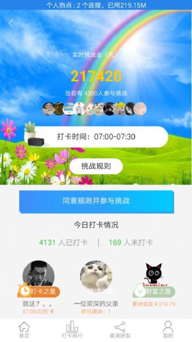 瑞成打卡app2